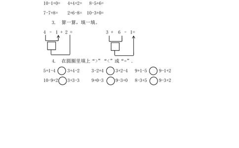 5.21加减混合_一年级上下册资料_小学一年级学习资料-25年更新版_1-03、小学一年级数学上册_人教版_02、课时练习_第五单元6~10的认识和加减法