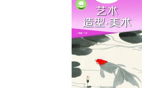 美术一下湘美版（2025春）_小学全网线上同款资料_2025春新增教材合集_小学美术（2025春新教材）