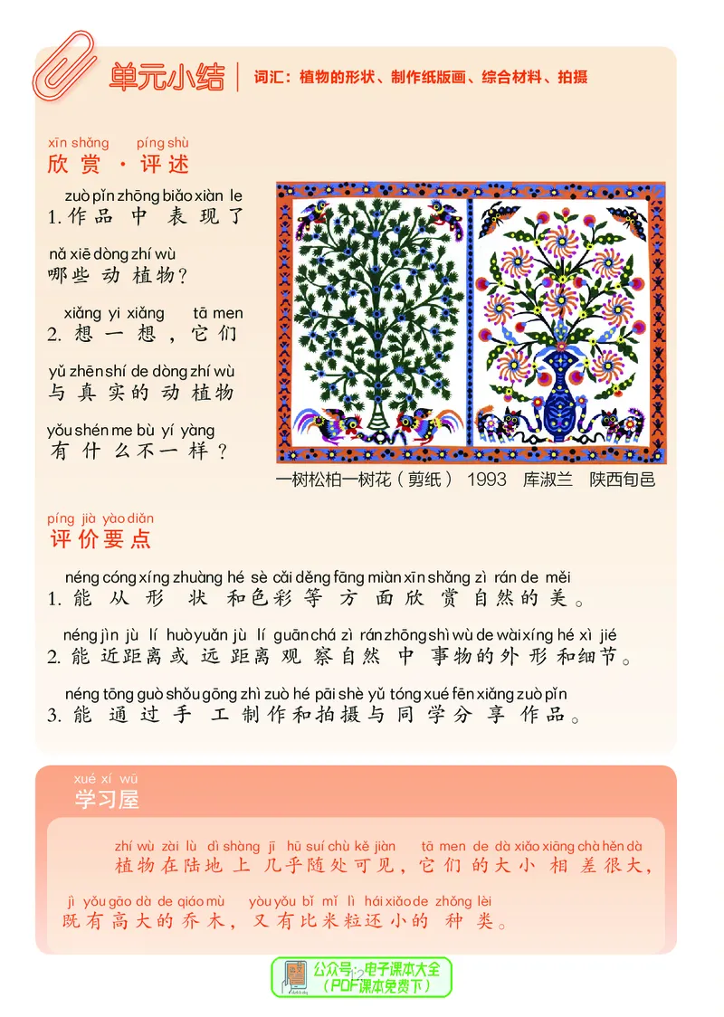 美术一下湘美版（2025春）_小学全网线上同款资料_2025春新增教材合集_小学美术（2025春新教材）