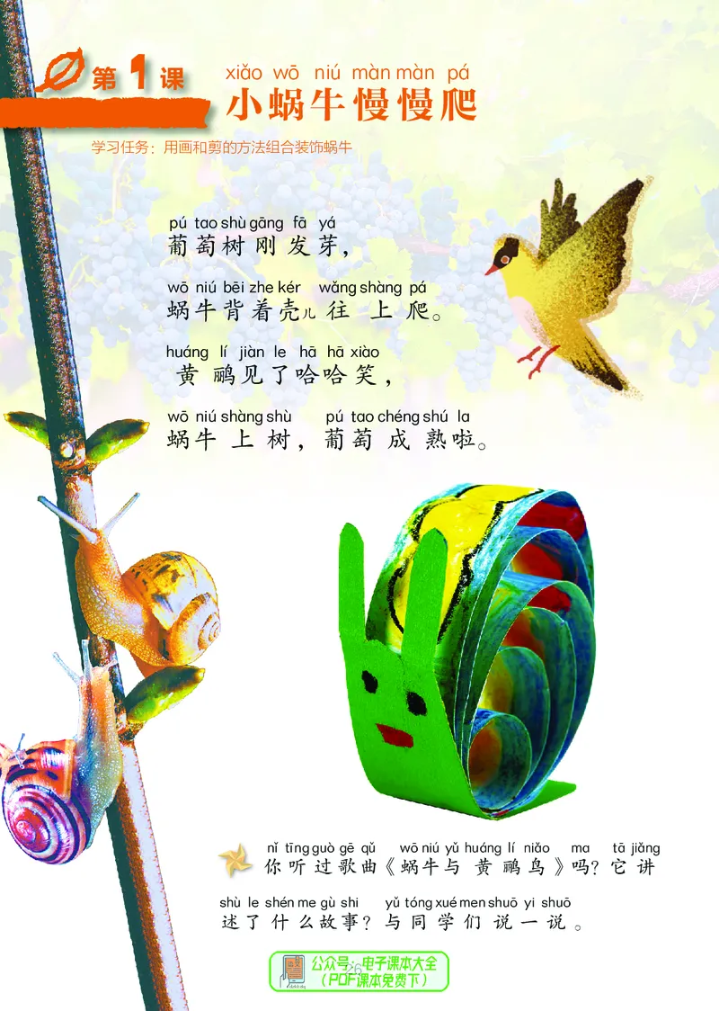 美术一下湘美版（2025春）_小学全网线上同款资料_2025春新增教材合集_小学美术（2025春新教材）