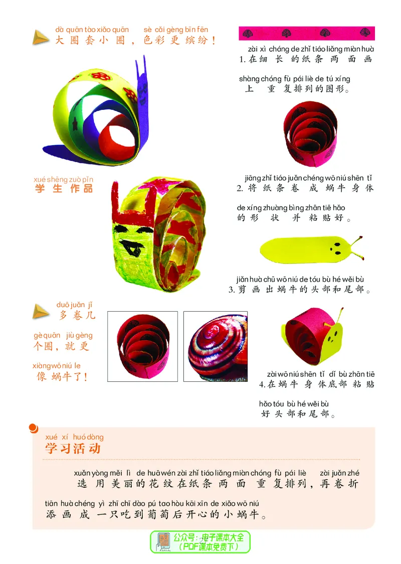 美术一下湘美版（2025春）_小学全网线上同款资料_2025春新增教材合集_小学美术（2025春新教材）