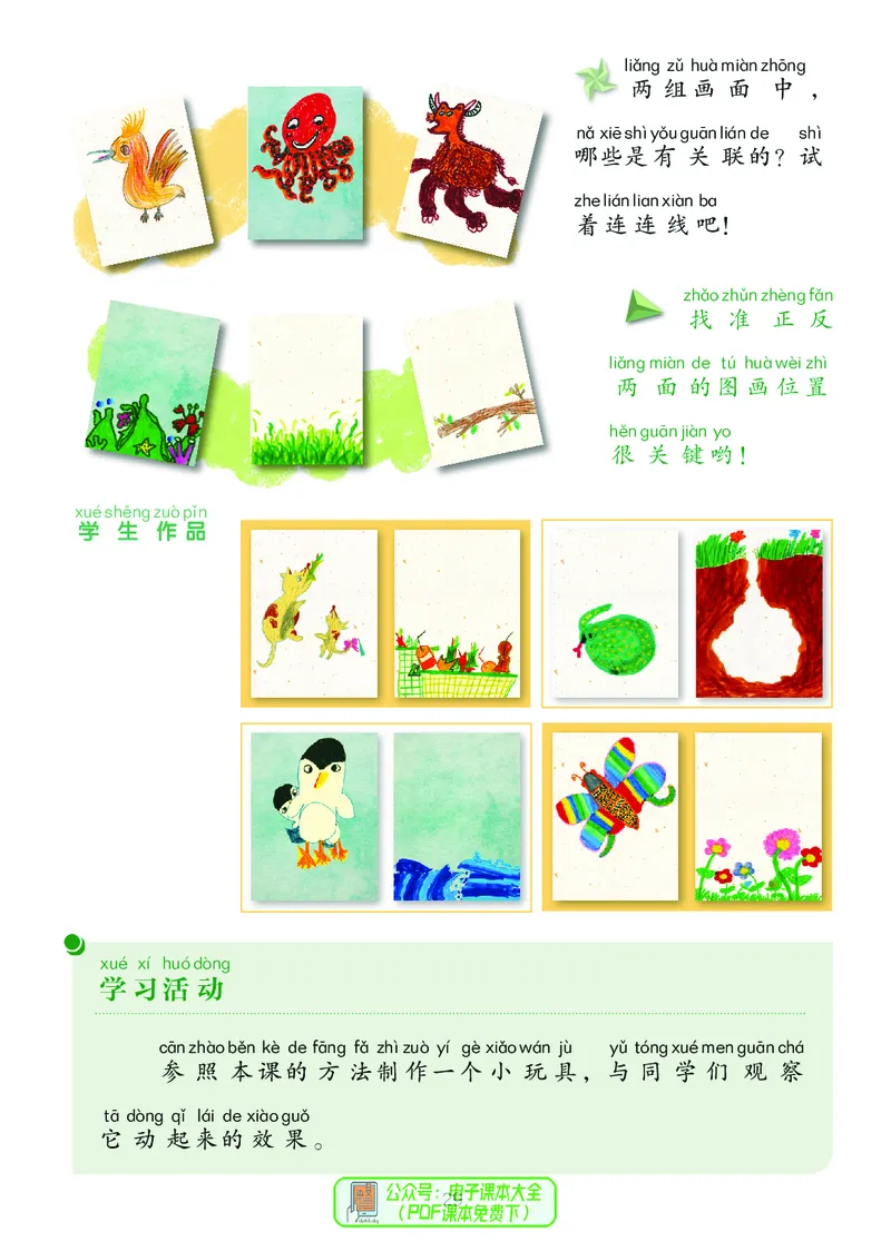 美术一下湘美版（2025春）_小学全网线上同款资料_2025春新增教材合集_小学美术（2025春新教材）