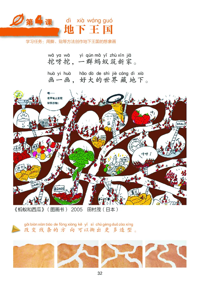 美术一下湘美版（2025春）_小学全网线上同款资料_2025春新增教材合集_小学美术（2025春新教材）