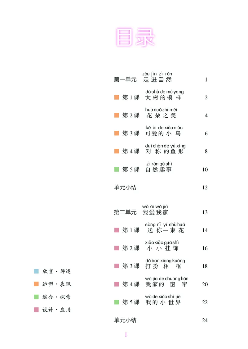 美术一下湘美版（2025春）_小学全网线上同款资料_2025春新增教材合集_小学美术（2025春新教材）