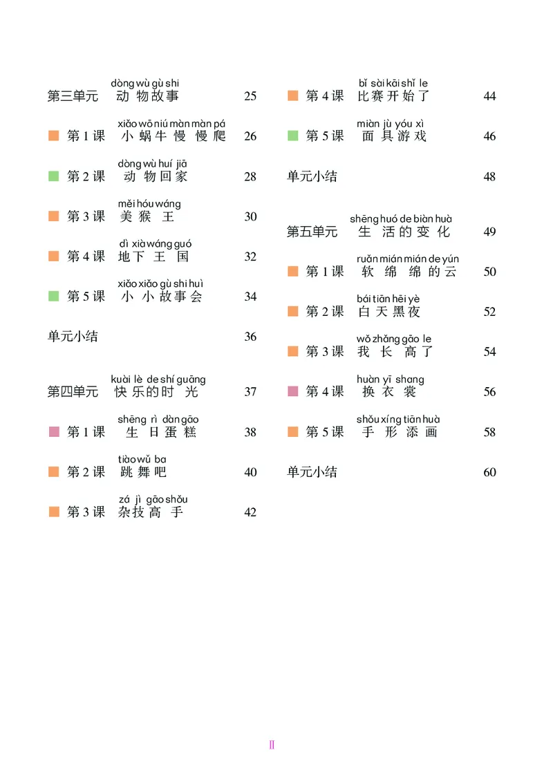 美术一下湘美版（2025春）_小学全网线上同款资料_2025春新增教材合集_小学美术（2025春新教材）