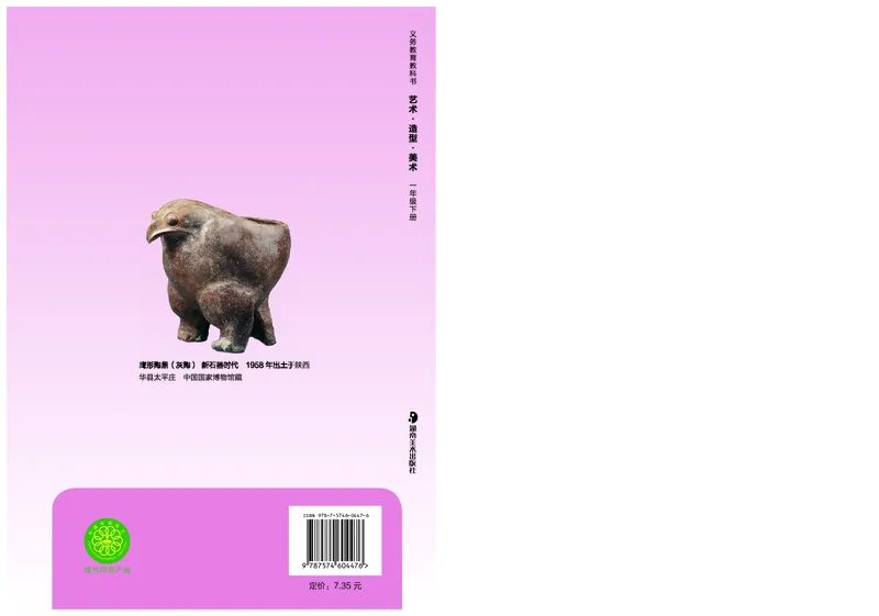 美术一下湘美版（2025春）_小学全网线上同款资料_2025春新增教材合集_小学美术（2025春新教材）