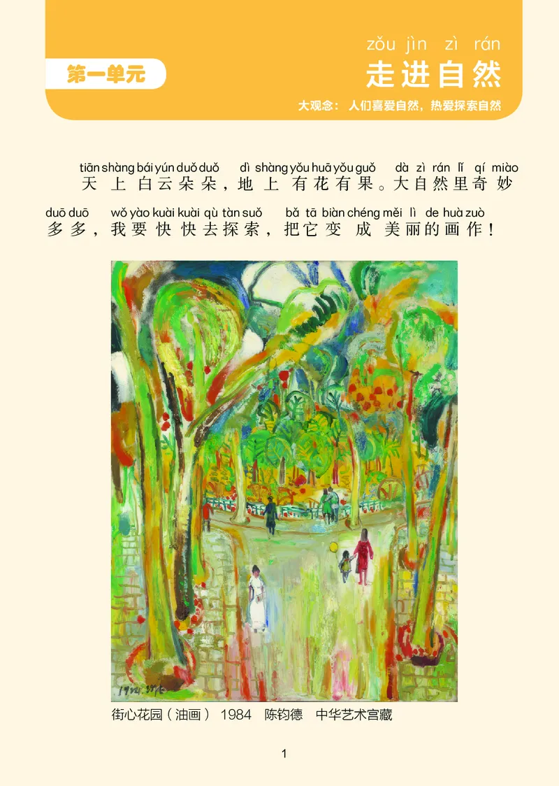 美术一下湘美版（2025春）_小学全网线上同款资料_2025春新增教材合集_小学美术（2025春新教材）