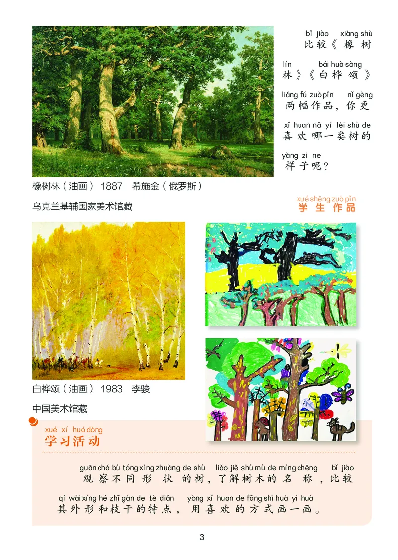 美术一下湘美版（2025春）_小学全网线上同款资料_2025春新增教材合集_小学美术（2025春新教材）