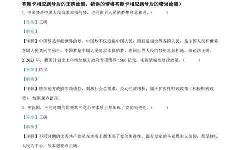 2023年高考政治试卷（浙江）（6月）（解析卷）_政治历年高考真题_新&middot;PDF版2008-2025&middot;高考政治真题_政治（按试卷类型分类）2008-2025_自主命题卷&middot;政治（2008-2025）