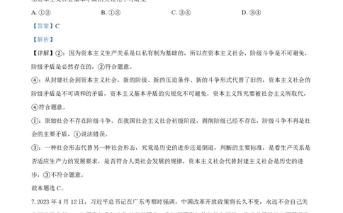 2023年高考政治试卷（浙江）（6月）（解析卷）_政治历年高考真题_新&middot;PDF版2008-2025&middot;高考政治真题_政治（按试卷类型分类）2008-2025_自主命题卷&middot;政治（2008-2025）