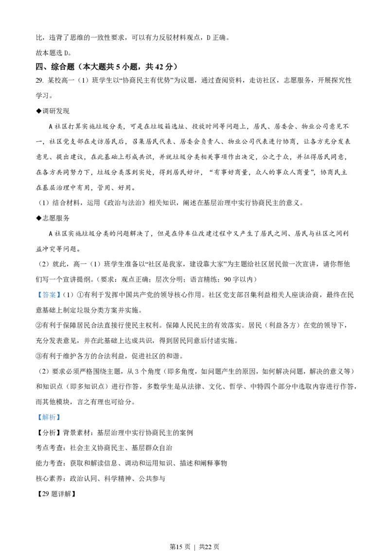 2023年高考政治试卷（浙江）（6月）（解析卷）_政治历年高考真题_新&middot;PDF版2008-2025&middot;高考政治真题_政治（按试卷类型分类）2008-2025_自主命题卷&middot;政治（2008-2025）