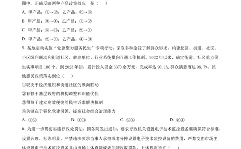 2023年高考政治试卷（全国乙卷）（空白卷）_政治历年高考真题_新&middot;Word版2008-2025&middot;高考政治真题_政治（按省份分类）2008-2025_2008-2024&middot;（甘肃）政治高考真题