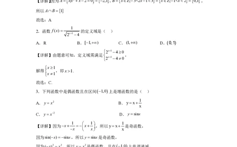 2024年体育单招数学模拟卷(二)解析版_006体育资料_数学2018-2025真题+57套模拟卷_2024（新考纲）全国体育单招全真模拟卷（数学）（51套）