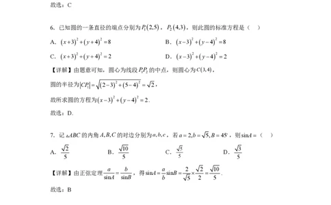 2024年体育单招数学模拟卷(二)解析版_006体育资料_数学2018-2025真题+57套模拟卷_2024（新考纲）全国体育单招全真模拟卷（数学）（51套）