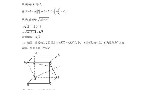 2024年体育单招数学模拟卷(二)解析版_006体育资料_数学2018-2025真题+57套模拟卷_2024（新考纲）全国体育单招全真模拟卷（数学）（51套）