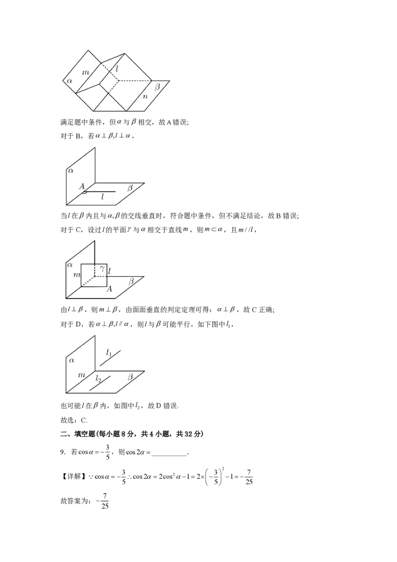 2024年体育单招数学模拟卷(二)解析版_006体育资料_数学2018-2025真题+57套模拟卷_2024（新考纲）全国体育单招全真模拟卷（数学）（51套）