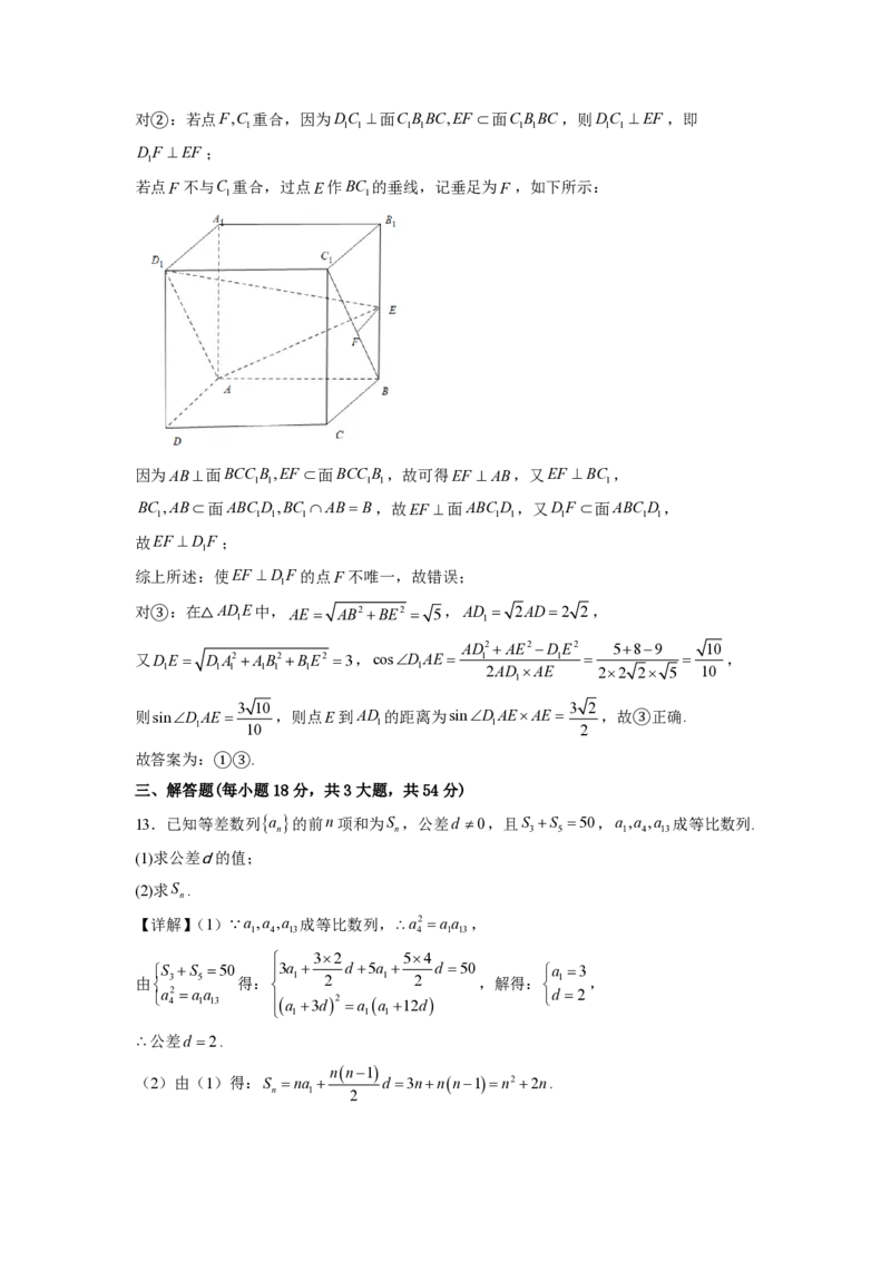2024年体育单招数学模拟卷(二)解析版_006体育资料_数学2018-2025真题+57套模拟卷_2024（新考纲）全国体育单招全真模拟卷（数学）（51套）