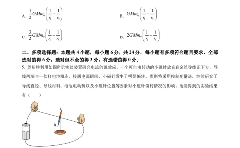 2022年高考物理试卷（福建）（空白卷）_物理历年高考真题_新&middot;Word版2008-2025&middot;高考物理真题_物理（按年份分类）2008-2025_2022&middot;高考物理真题