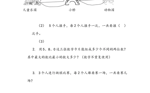 8.3练习二十四_二年级上下册资料_二年级语数英上下册学习资料_3-7-3、小学二年级数学上册_人教版_2、同步练习_第八单元数学广角&mdash;&mdash;搭配（一）