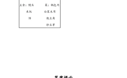 8.3练习二十四_二年级上下册资料_二年级语数英上下册学习资料_3-7-3、小学二年级数学上册_人教版_2、同步练习_第八单元数学广角&mdash;&mdash;搭配（一）