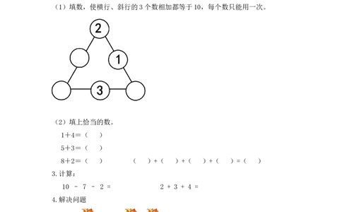 5.20练习十四_一年级上下册资料_小学一年级学习资料-25年更新版_1-03、小学一年级数学上册_人教版_02、课时练习_第五单元6~10的认识和加减法