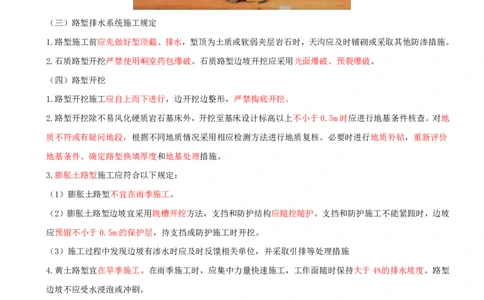 03.10-第3章-3.1-路基施工（三）_2026年一级建造师_2026年一建铁路_2025年一建铁路SVIP_02-基础精讲✿高端面授✿深度强化_11-铁路《天一精讲班》陈士甲KL_03.第三章