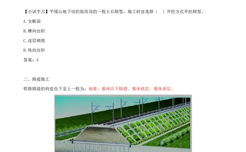 03.10-第3章-3.1-路基施工（三）_2026年一级建造师_2026年一建铁路_2025年一建铁路SVIP_02-基础精讲✿高端面授✿深度强化_11-铁路《天一精讲班》陈士甲KL_03.第三章