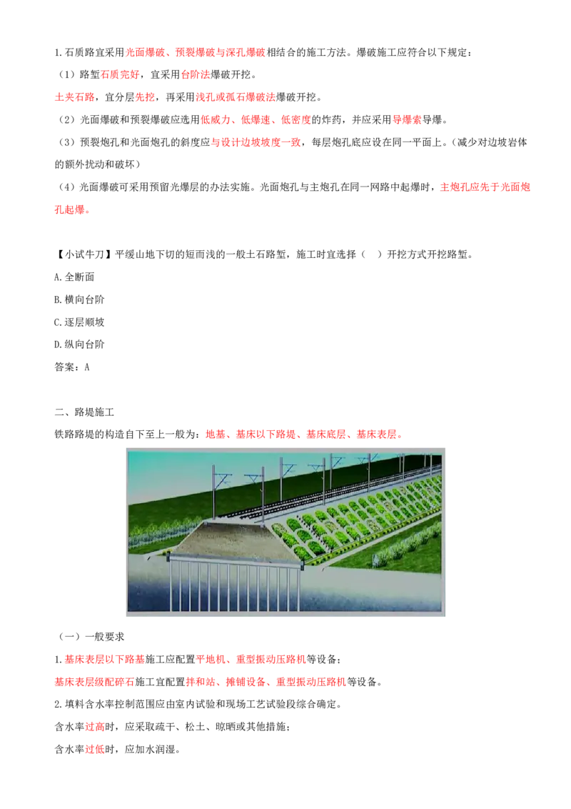 03.10-第3章-3.1-路基施工（三）_2026年一级建造师_2026年一建铁路_2025年一建铁路SVIP_02-基础精讲✿高端面授✿深度强化_11-铁路《天一精讲班》陈士甲KL_03.第三章