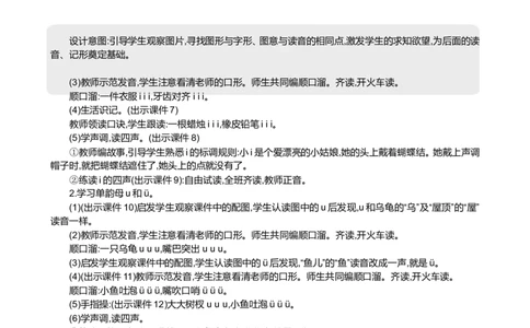 汉语拼音2iu&uuml;精华版教案_一年级语文上册（统编版）_全套教学资源_课件+教案_2.第二单元_汉语拼音2iu&uuml;_教案