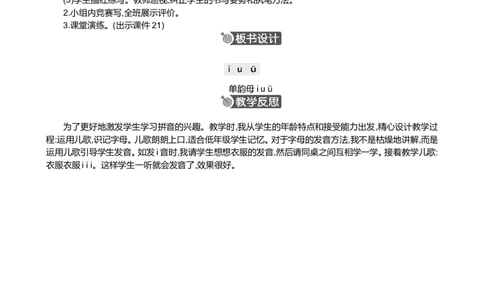 汉语拼音2iu&uuml;精华版教案_一年级语文上册（统编版）_全套教学资源_课件+教案_2.第二单元_汉语拼音2iu&uuml;_教案