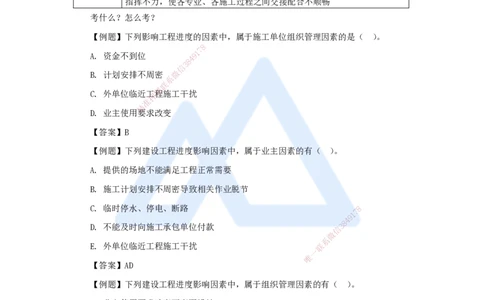 第三章（22）4.1工程进度影响因素与进度计划系统_2026年一级建造师_2026年一建管理_2025年一建管理SVIP_02-基础精讲✿高端面授✿深度强化_26-管理《名师精讲通关》宿吉南HX_讲义