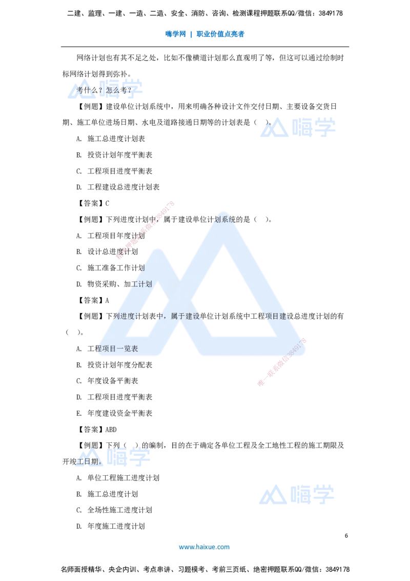 第三章（22）4.1工程进度影响因素与进度计划系统_2026年一级建造师_2026年一建管理_2025年一建管理SVIP_02-基础精讲✿高端面授✿深度强化_26-管理《名师精讲通关》宿吉南HX_讲义