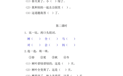 14小蜗牛_一年级语文上册（统编版）_老课标资料_教学视频_第一套_009-试题试卷word版可下载打印_课时练_14小蜗牛