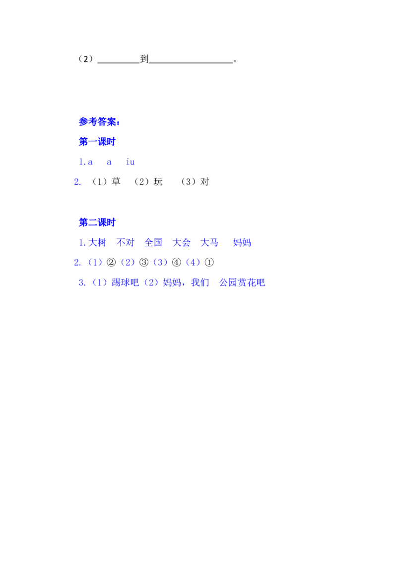14小蜗牛_一年级语文上册（统编版）_老课标资料_教学视频_第一套_009-试题试卷word版可下载打印_课时练_14小蜗牛