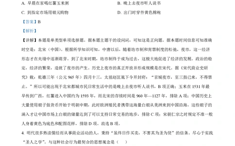 2023年高考历史试卷（全国甲卷）（解析卷）_历史历年高考真题_新&middot;PDF版2008-2025&middot;高考历史真题_历史（按年份分类）2008-2025_2023&middot;历史高考真题