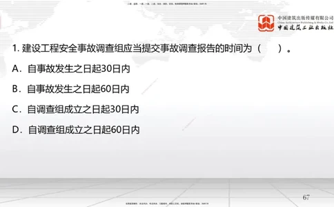 A25节：8.2施工现场环境管理（02.19）_2026年一级建造师_2026年一建管理_2025年一建管理SVIP_02-基础精讲✿高端面授✿深度强化_05-管理《两轮基础直播》鲁力JGS_讲义