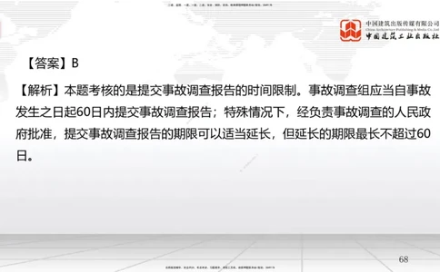 A25节：8.2施工现场环境管理（02.19）_2026年一级建造师_2026年一建管理_2025年一建管理SVIP_02-基础精讲✿高端面授✿深度强化_05-管理《两轮基础直播》鲁力JGS_讲义