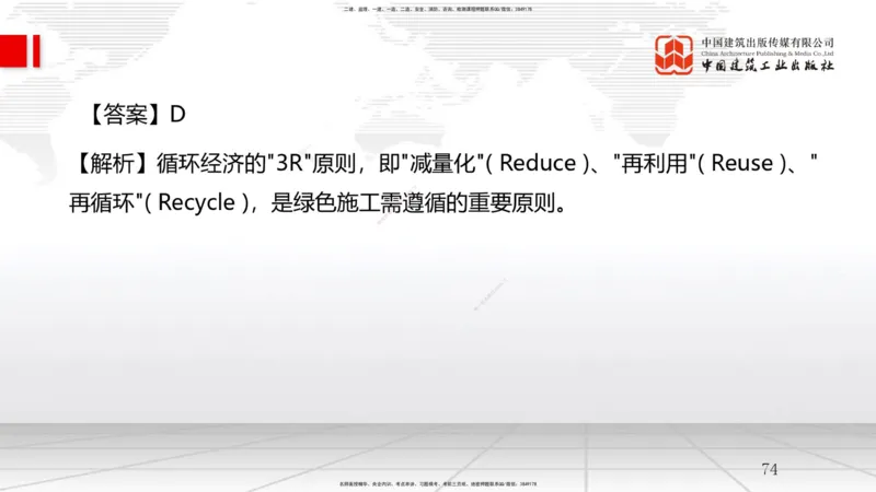 A25节：8.2施工现场环境管理（02.19）_2026年一级建造师_2026年一建管理_2025年一建管理SVIP_02-基础精讲✿高端面授✿深度强化_05-管理《两轮基础直播》鲁力JGS_讲义