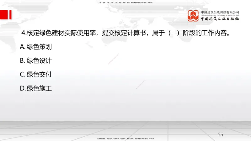 A25节：8.2施工现场环境管理（02.19）_2026年一级建造师_2026年一建管理_2025年一建管理SVIP_02-基础精讲✿高端面授✿深度强化_05-管理《两轮基础直播》鲁力JGS_讲义