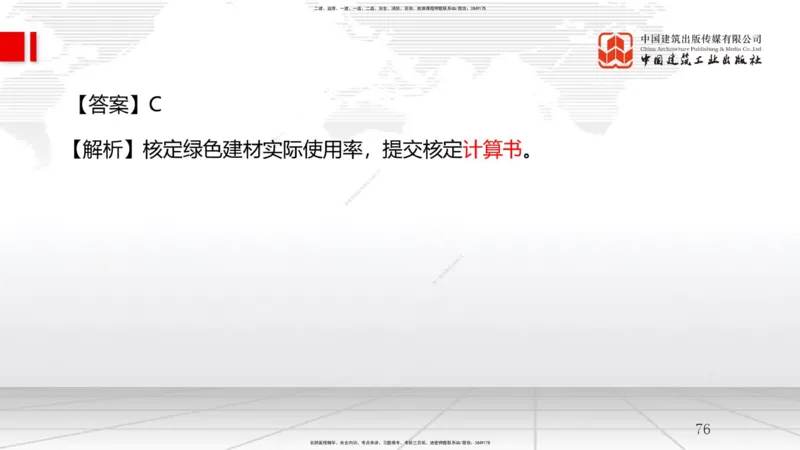 A25节：8.2施工现场环境管理（02.19）_2026年一级建造师_2026年一建管理_2025年一建管理SVIP_02-基础精讲✿高端面授✿深度强化_05-管理《两轮基础直播》鲁力JGS_讲义