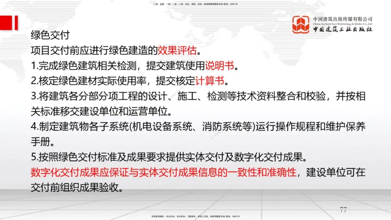A25节：8.2施工现场环境管理（02.19）_2026年一级建造师_2026年一建管理_2025年一建管理SVIP_02-基础精讲✿高端面授✿深度强化_05-管理《两轮基础直播》鲁力JGS_讲义