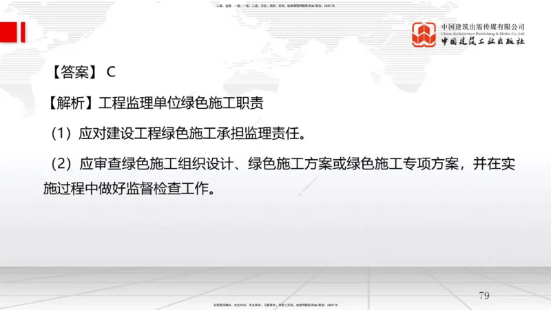 A25节：8.2施工现场环境管理（02.19）_2026年一级建造师_2026年一建管理_2025年一建管理SVIP_02-基础精讲✿高端面授✿深度强化_05-管理《两轮基础直播》鲁力JGS_讲义