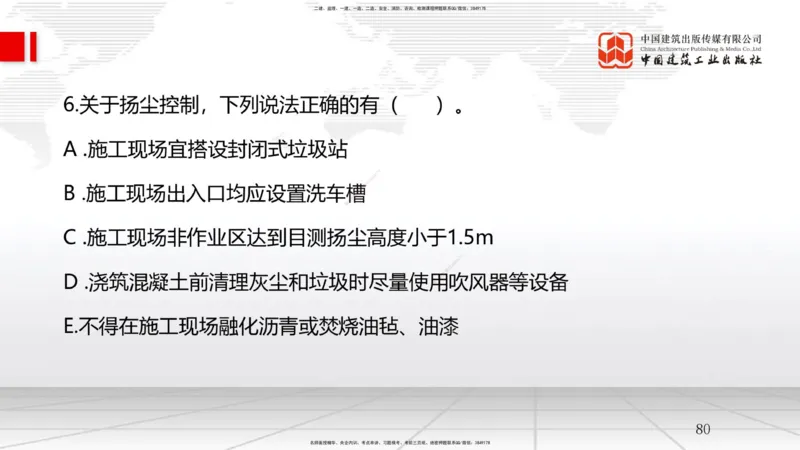 A25节：8.2施工现场环境管理（02.19）_2026年一级建造师_2026年一建管理_2025年一建管理SVIP_02-基础精讲✿高端面授✿深度强化_05-管理《两轮基础直播》鲁力JGS_讲义