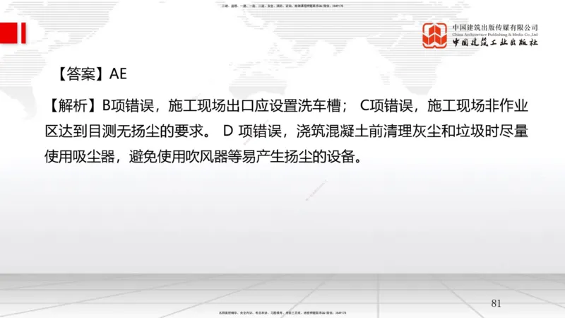 A25节：8.2施工现场环境管理（02.19）_2026年一级建造师_2026年一建管理_2025年一建管理SVIP_02-基础精讲✿高端面授✿深度强化_05-管理《两轮基础直播》鲁力JGS_讲义
