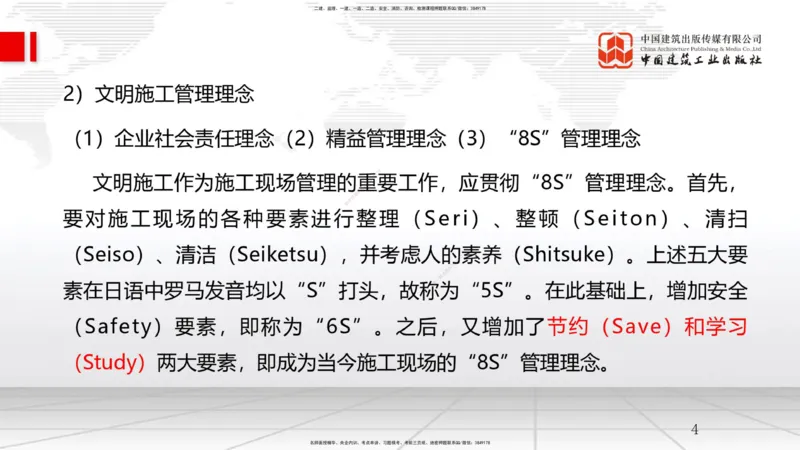 A25节：8.2施工现场环境管理（02.19）_2026年一级建造师_2026年一建管理_2025年一建管理SVIP_02-基础精讲✿高端面授✿深度强化_05-管理《两轮基础直播》鲁力JGS_讲义