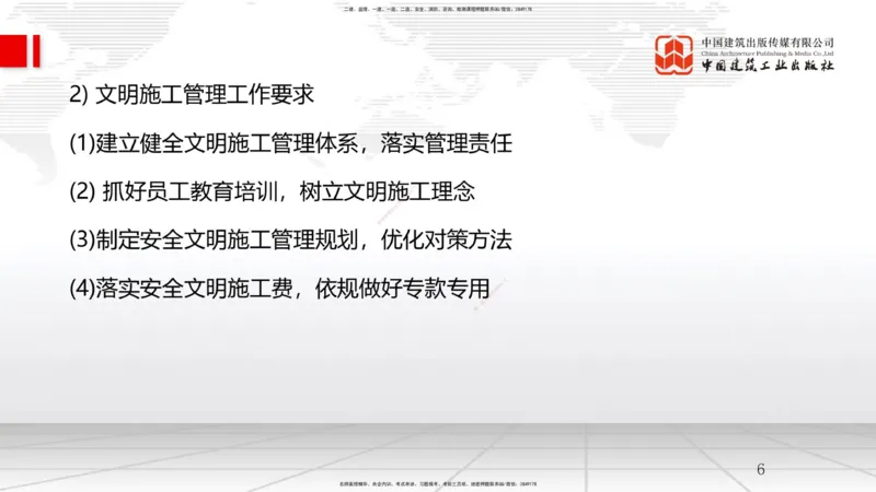 A25节：8.2施工现场环境管理（02.19）_2026年一级建造师_2026年一建管理_2025年一建管理SVIP_02-基础精讲✿高端面授✿深度强化_05-管理《两轮基础直播》鲁力JGS_讲义