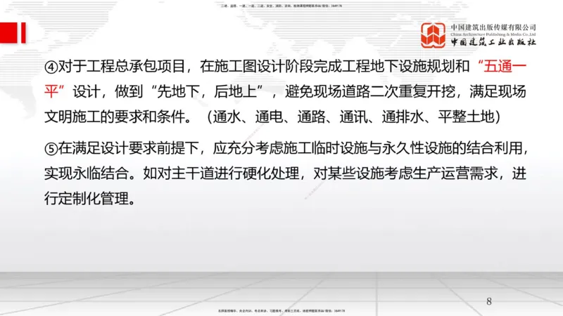 A25节：8.2施工现场环境管理（02.19）_2026年一级建造师_2026年一建管理_2025年一建管理SVIP_02-基础精讲✿高端面授✿深度强化_05-管理《两轮基础直播》鲁力JGS_讲义