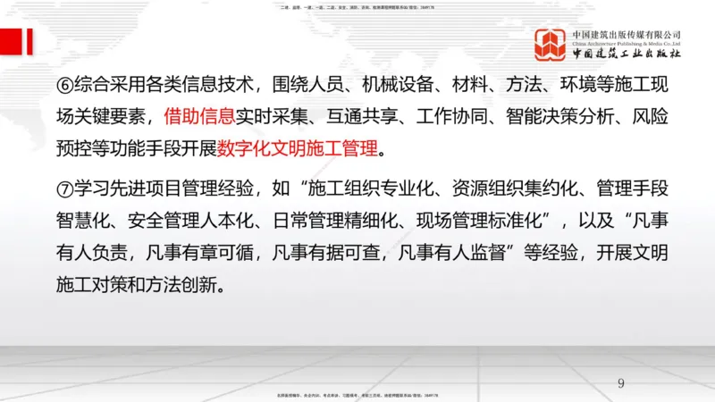 A25节：8.2施工现场环境管理（02.19）_2026年一级建造师_2026年一建管理_2025年一建管理SVIP_02-基础精讲✿高端面授✿深度强化_05-管理《两轮基础直播》鲁力JGS_讲义