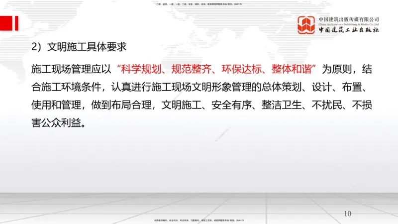 A25节：8.2施工现场环境管理（02.19）_2026年一级建造师_2026年一建管理_2025年一建管理SVIP_02-基础精讲✿高端面授✿深度强化_05-管理《两轮基础直播》鲁力JGS_讲义