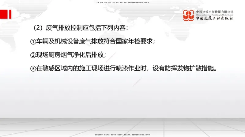A25节：8.2施工现场环境管理（02.19）_2026年一级建造师_2026年一建管理_2025年一建管理SVIP_02-基础精讲✿高端面授✿深度强化_05-管理《两轮基础直播》鲁力JGS_讲义